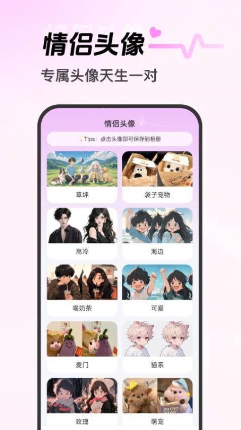 心动恋语app