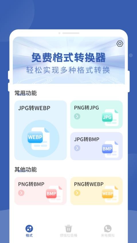 茶色茶色免费格式转换器图2