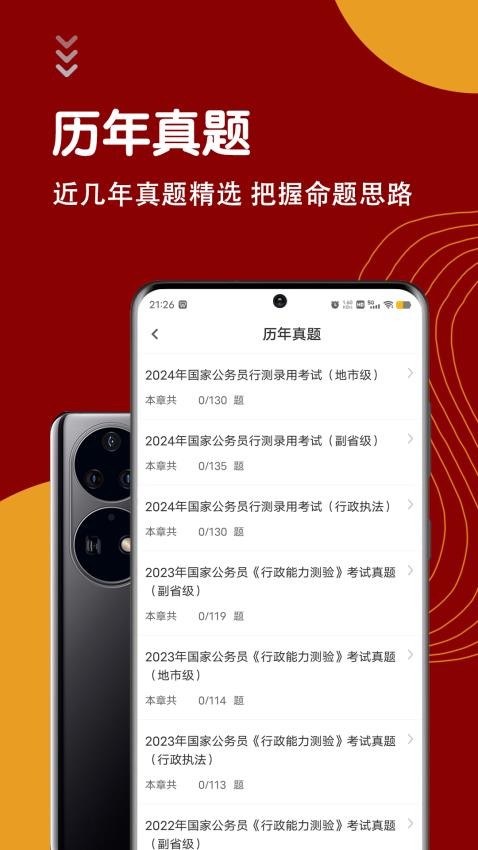 公务员智题库图1