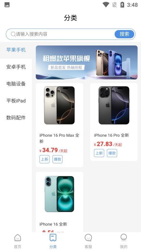 壹圆租app图4