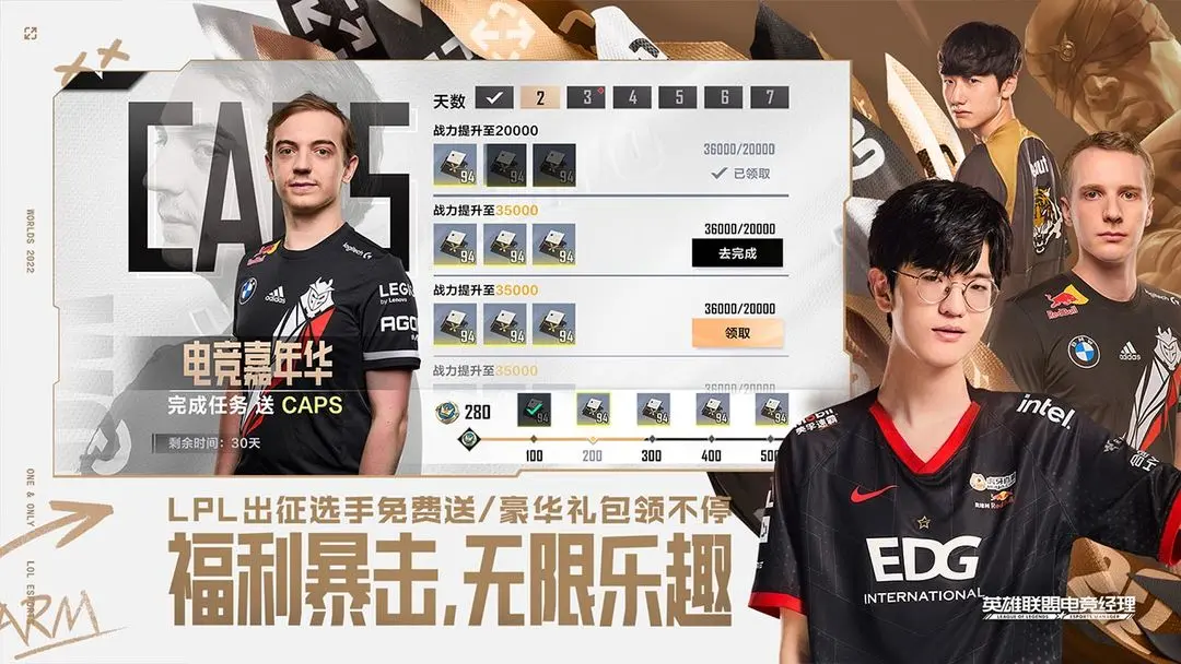 英雄联盟电竞经理图2