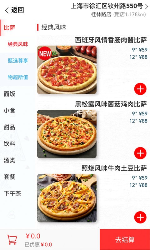 达美乐比萨app图2