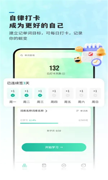 嗨皮单词图4