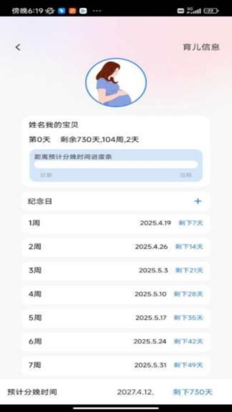 鸿禧宝贝软件图3