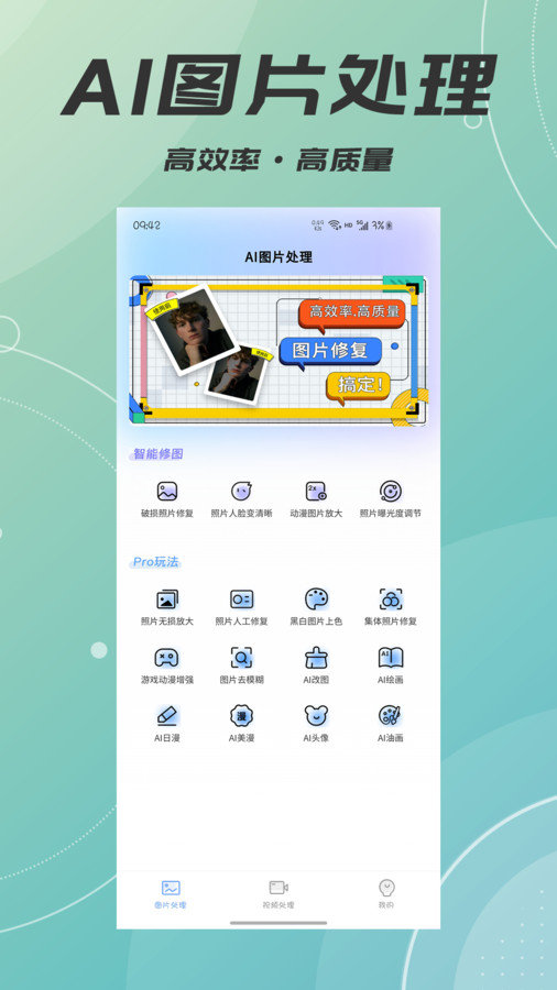 AI智能照片视频修复软件