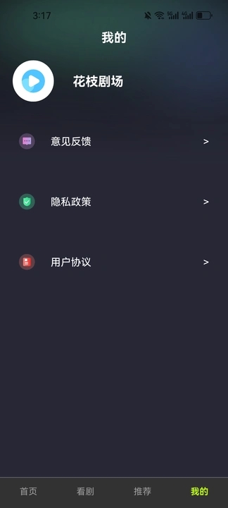 花枝剧场app图1