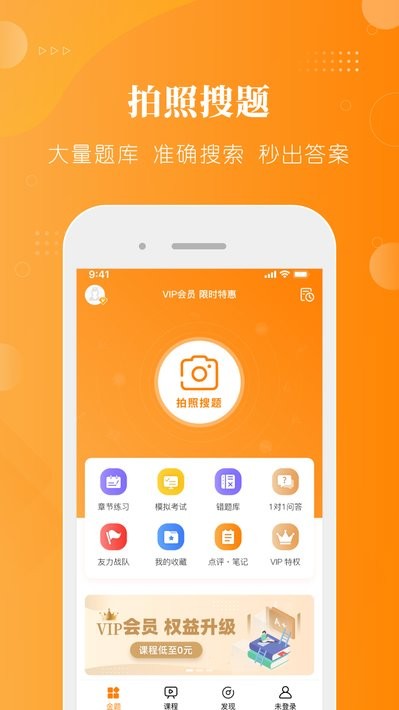 金题护考app