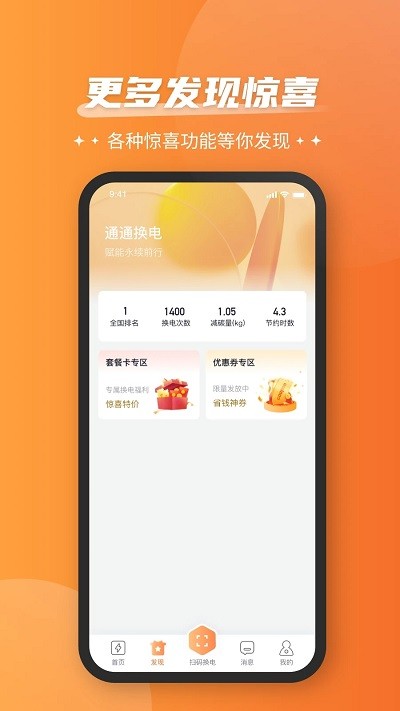 通通换电app图3