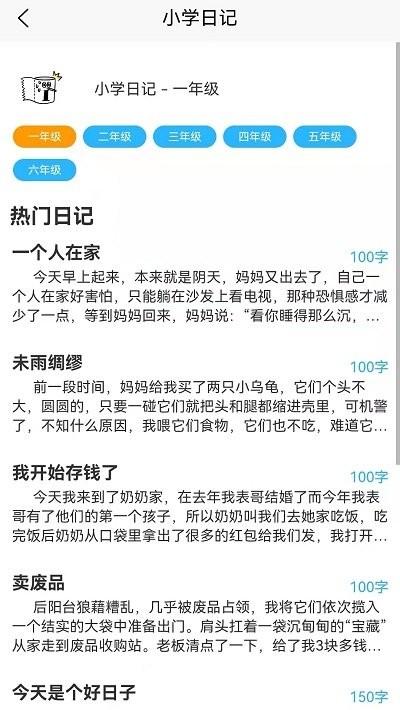 写作提分宝app图3