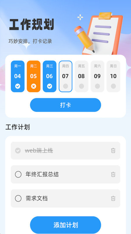 随心妙记软件图2