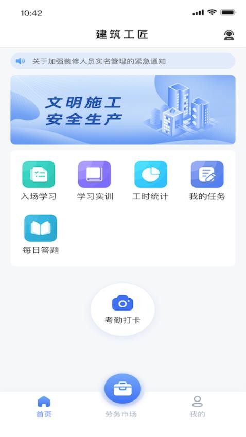 建筑工匠app图1