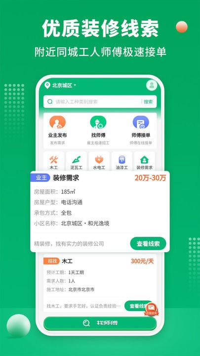 装修师傅接单app图2
