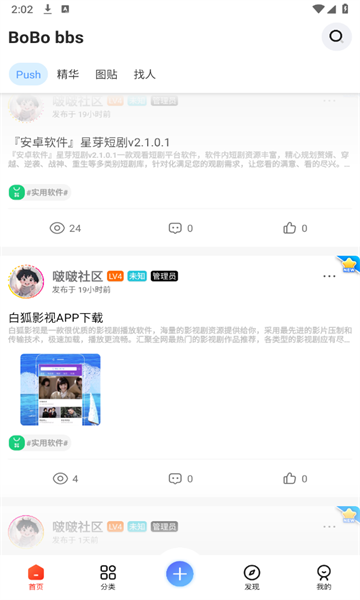 啵啵社区软件图3