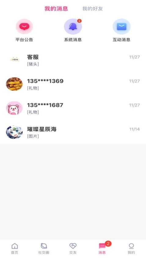 yoyo派对软件图1