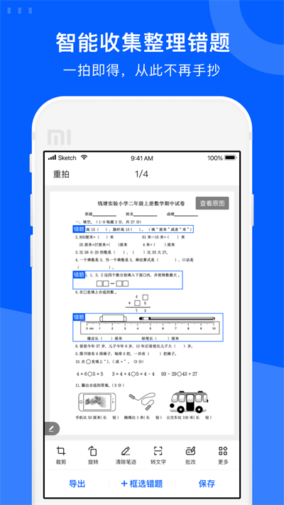 试卷宝软件