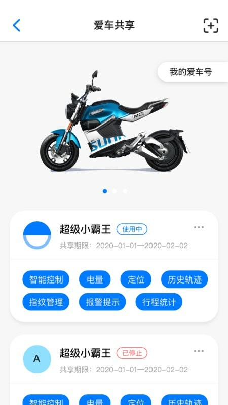新日出行app图2