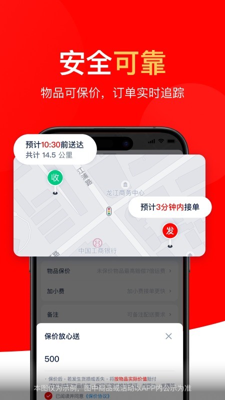达达秒送app图2