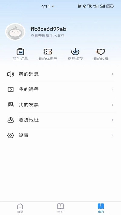 继教在线学习软件图3
