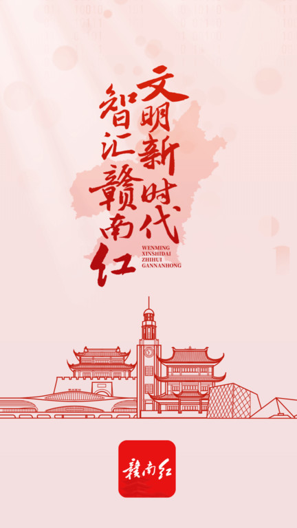赣南红官方版图1