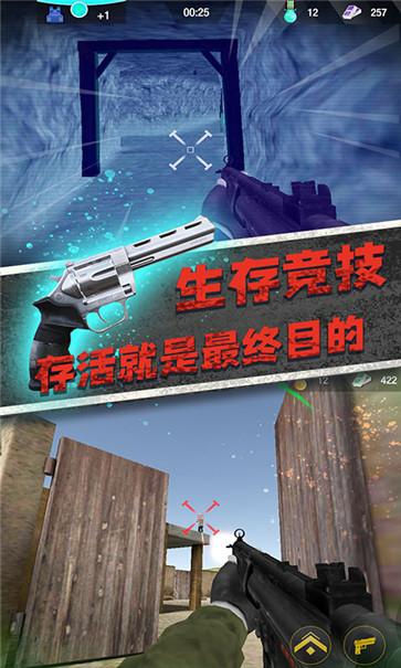 野外冲击战图1