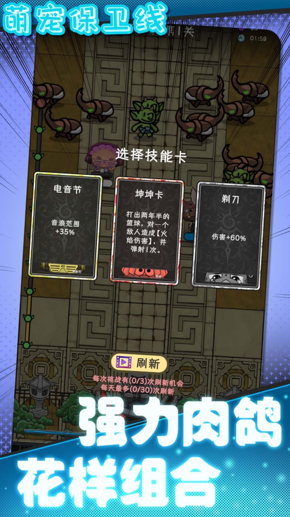 萌宠保卫线图3