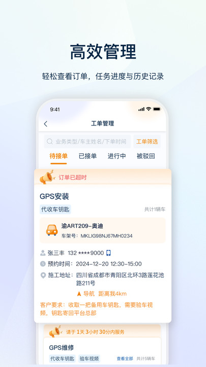 叮师傅软件图4