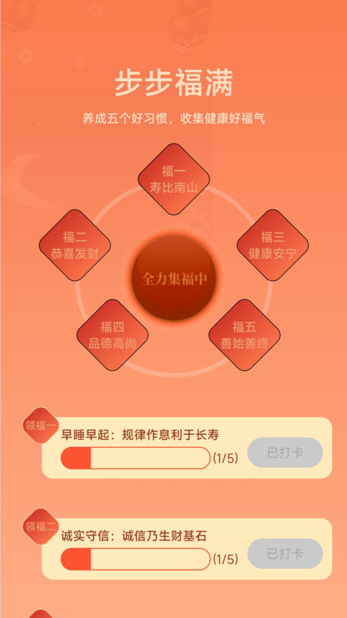 旺福计步软件图1