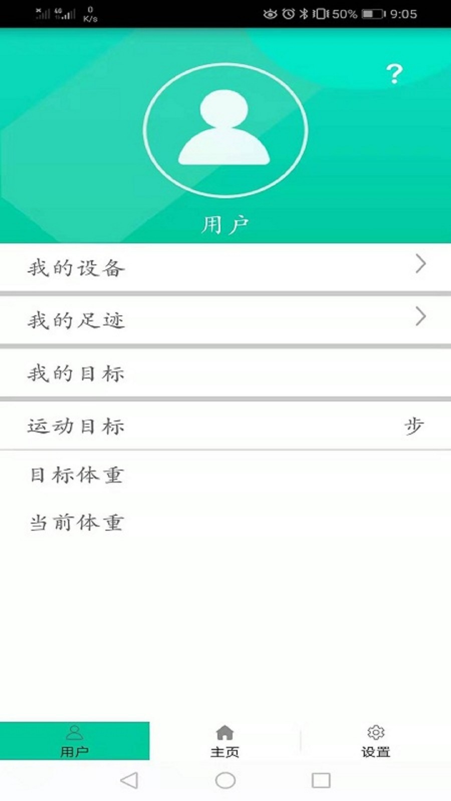 北斗腕表软件