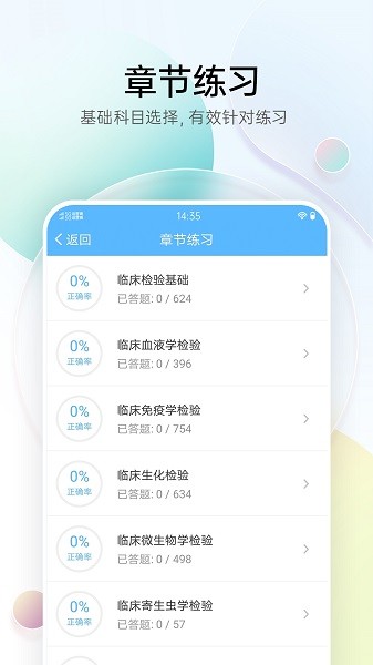 医疗招聘考试宝典app图3