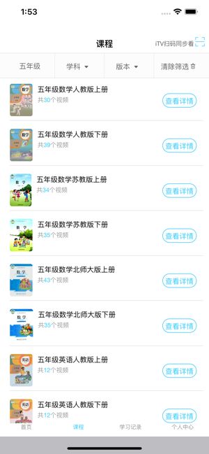 名师云课堂图2