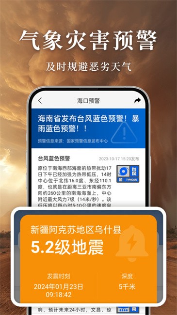 准雨天气大字版app图4