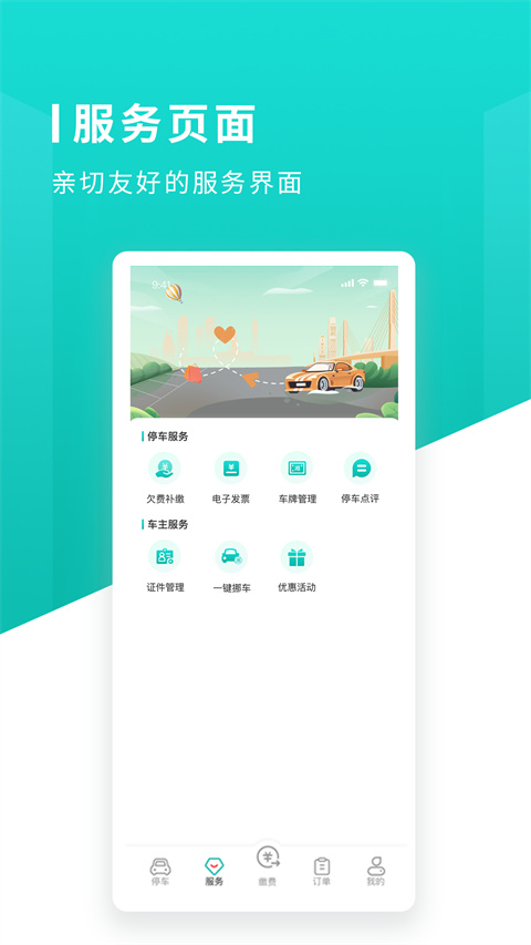 长沙易停车图1
