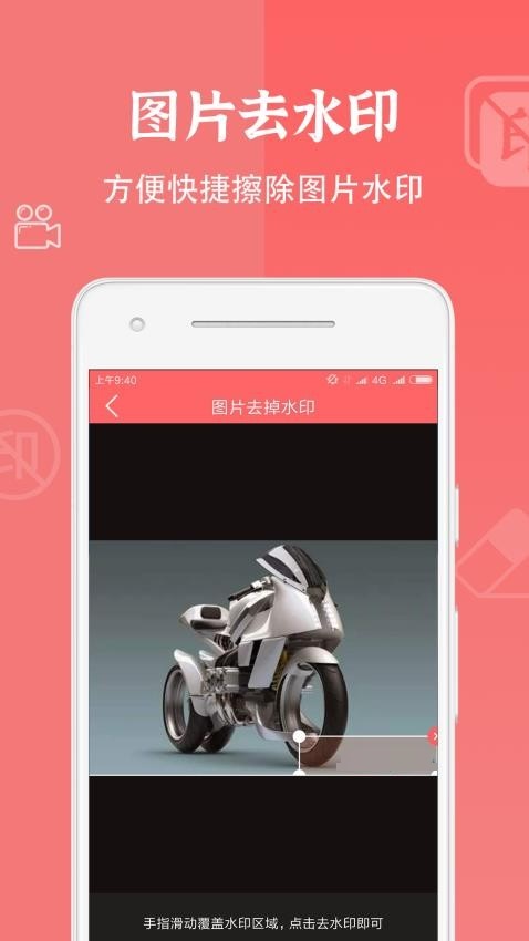 视频去水印大师软件图3