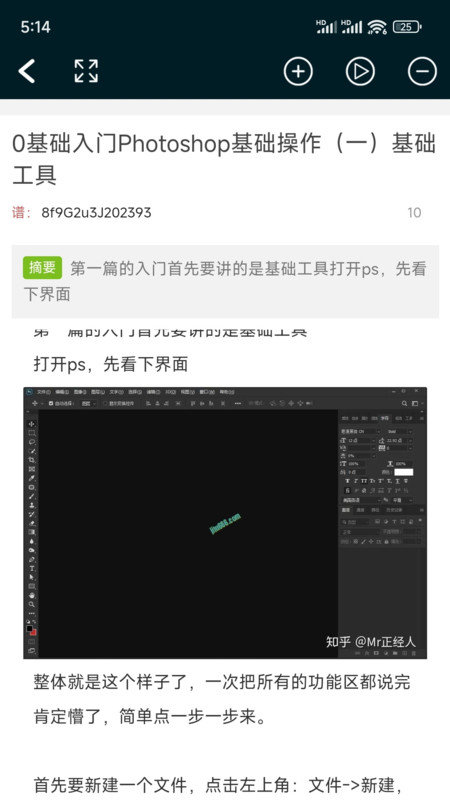 PS教程软件图2