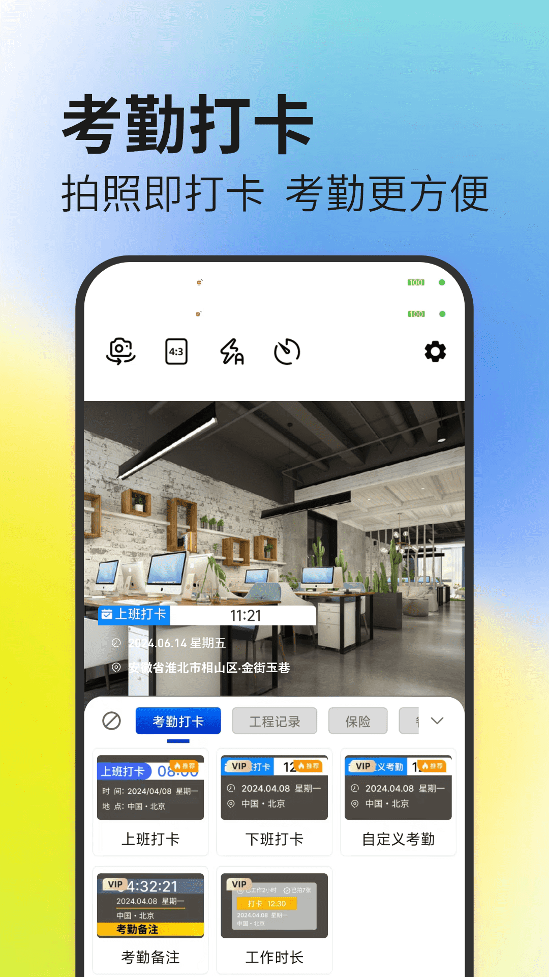 水印免费定位app图1
