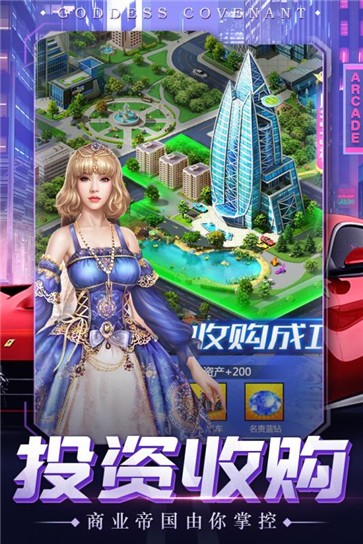 校花女秘书官方版图2