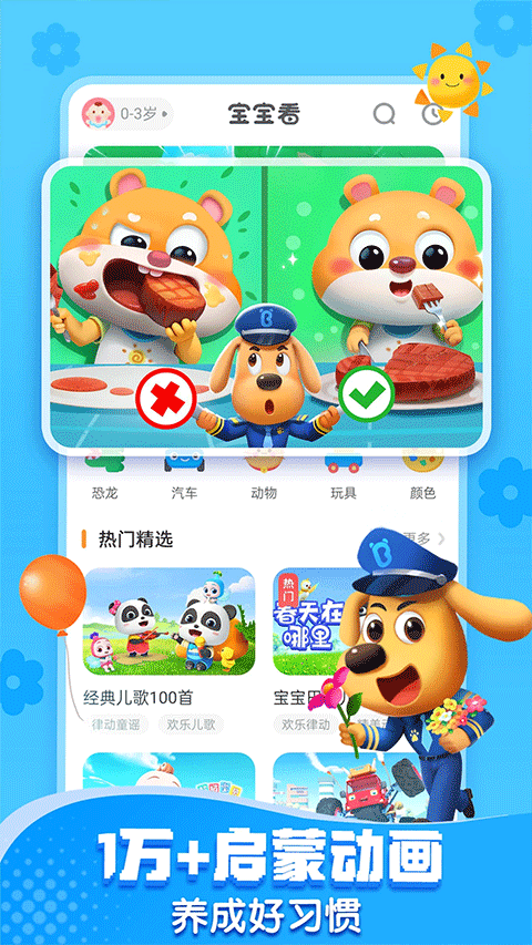 宝宝巴士图1