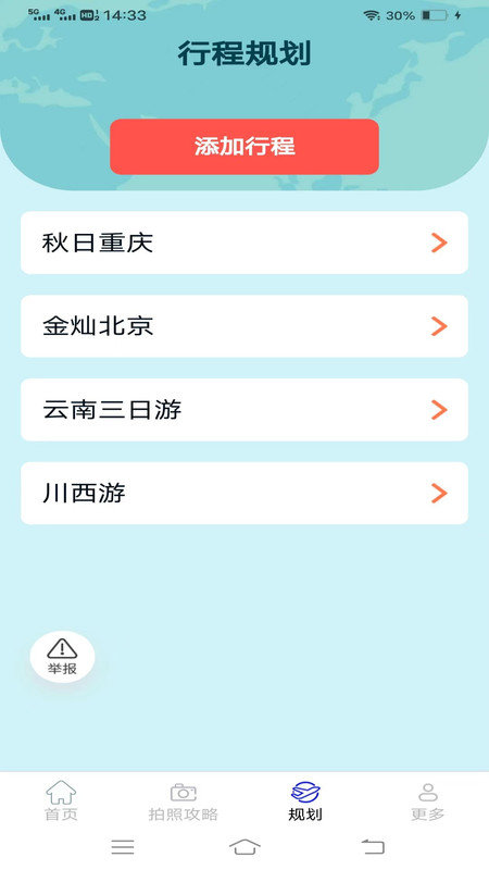 趣蛙相机软件图1