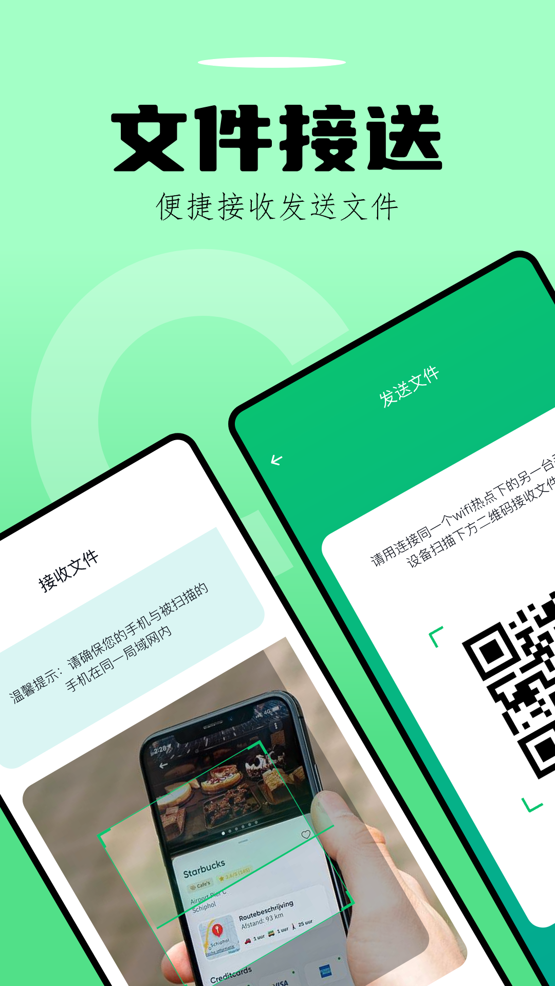 手机数据换机助手快玩版图2