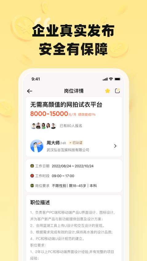 时刻赚兼职图4
