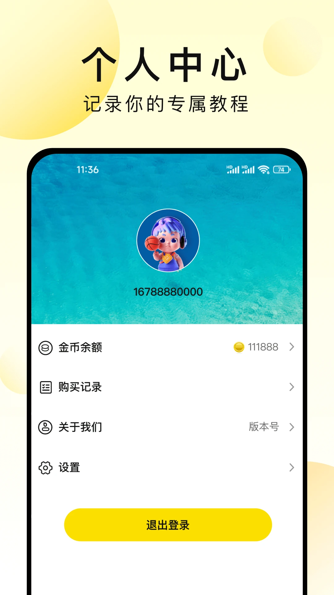 运动达人APP图1