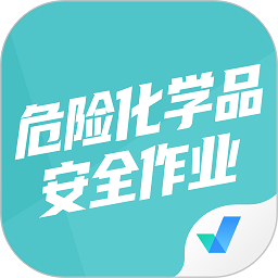 危险化学品考试聚题库app图标