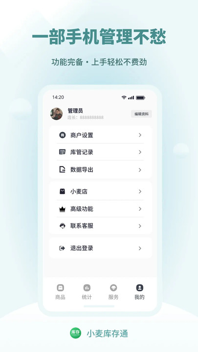 小麦库存通app图2