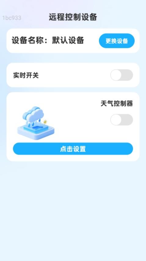 轻快WiFi通软件图3