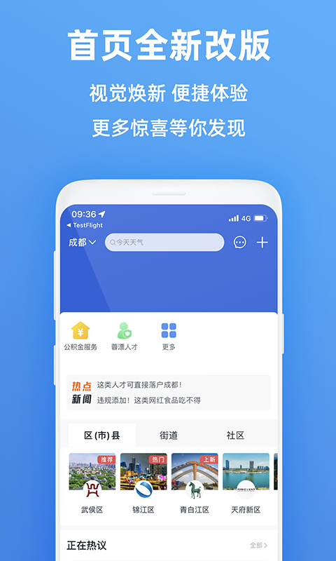 天府市民云app图4