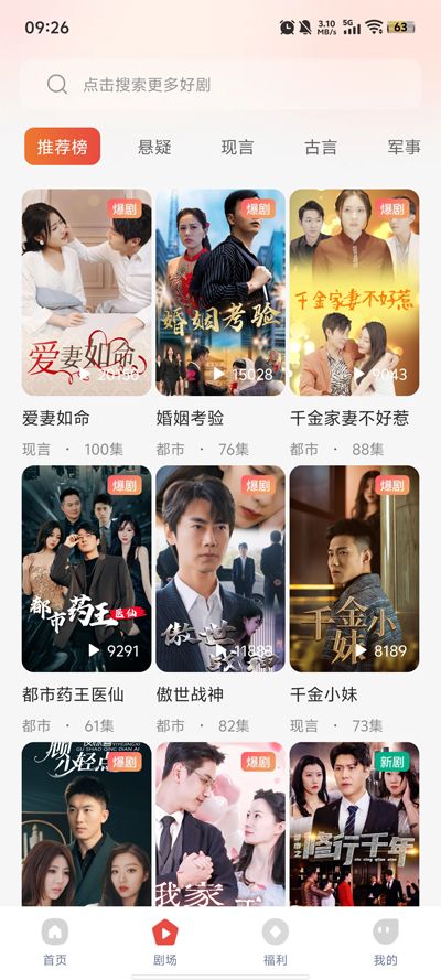 凤凰免费短剧app图2