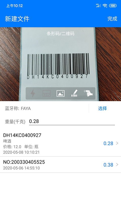 诺动条码app图3