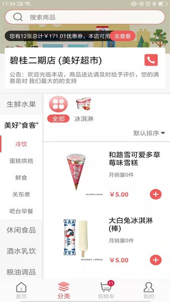 美好买菜app图4