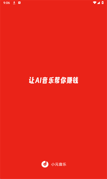 小元音乐圈软件图4