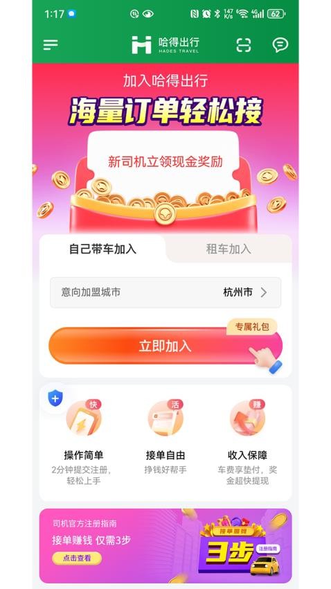 哈得出行app